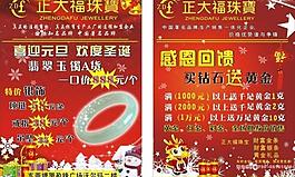 圣誕 元旦 傳單圖片