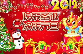 快樂圣誕 歡樂元旦圖片