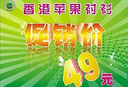 苹果衬衫图片