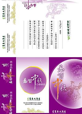 中秋賀卡圖片