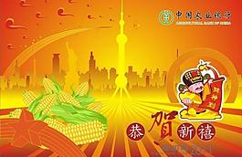 农业银行拜年图片