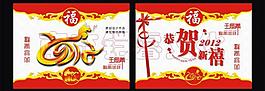 2012賀卡圖片