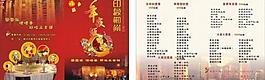 年夜飯宣傳單圖片