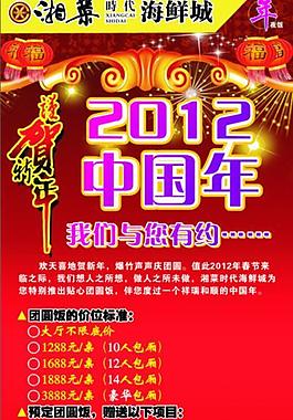 年夜飯圖片