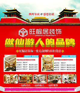 裝修公司宣傳單