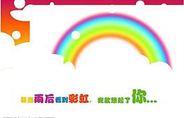 彩虹贺卡图片