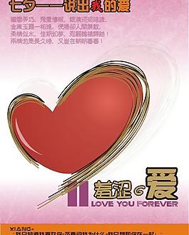 羞涩的爱图片