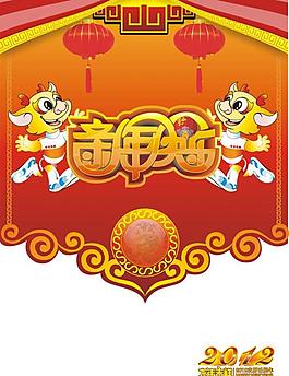 201 2新年快樂圖片