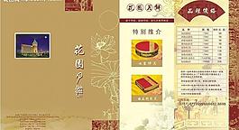 中秋宣傳2折頁(yè)圖片