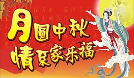 中秋吊旗圖片