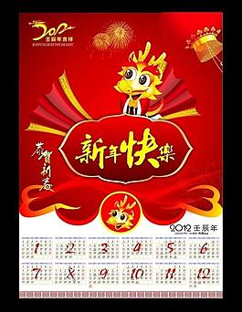 2012龙年挂历图片