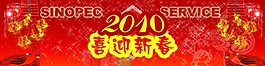 喜迎新春