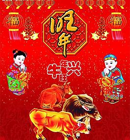 牛年興旺之旺年圖片