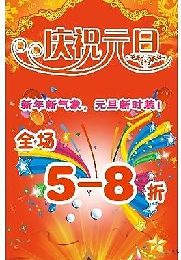 慶元旦圖片