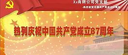 建黨節(jié)圖片