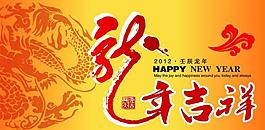 龙年吉祥图片