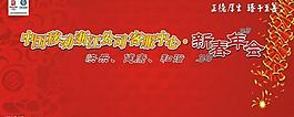 春节背景板图片