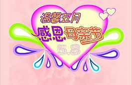 母親節(jié)圖片