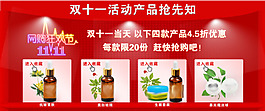 雙十一產(chǎn)品活動(dòng)淘寶首頁(yè)免費(fèi)下載