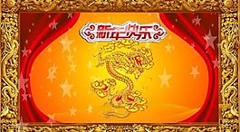2012龙年图片