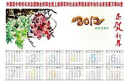 2012年日歷圖片