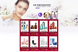 淘寶化妝品首頁海報