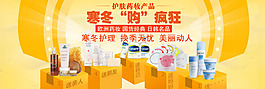 淘寶護(hù)膚品海報(bào)