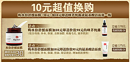 淘寶寶貝換購(gòu)海報(bào)