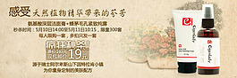 淘寶護(hù)膚品首頁海報(bào)