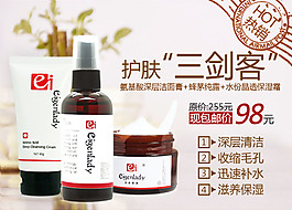 淘寶護膚品首頁打折海報