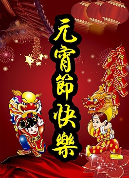 元宵节背景