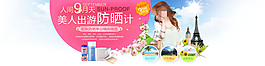 淘寶護(hù)膚品首頁(yè)海報(bào)