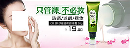 淘寶化妝品裸妝護膚海報
