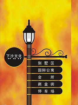別墅區(qū)指示牌圖片
