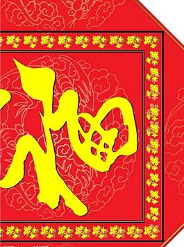加邊框 福字圖片