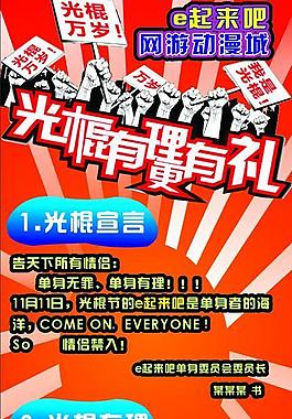光棍有礼图片