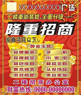 隆重招商圖片