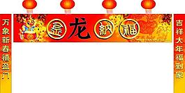 春节装饰图片