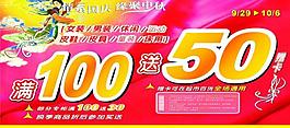 中秋國(guó)慶促銷圖片