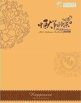 中秋贺卡图片