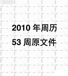 2011兔年周歷圖片