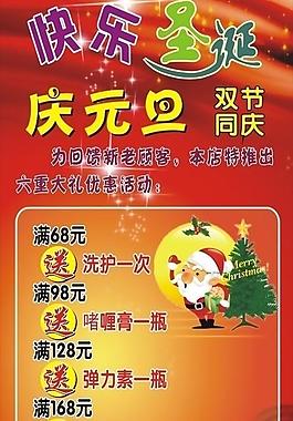 快樂圣誕 慶元旦圖片