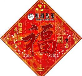 節日福字圖片