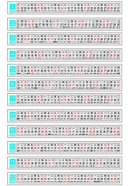 2012日歷圖片