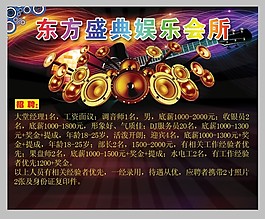娱乐会所