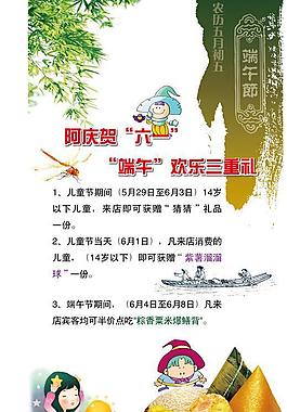 端午节儿童节海报图片