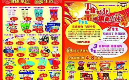中秋節(jié)宣傳單頁(yè)圖片