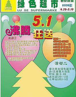 超市海報(bào)圖片
