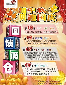 中秋國慶圖片