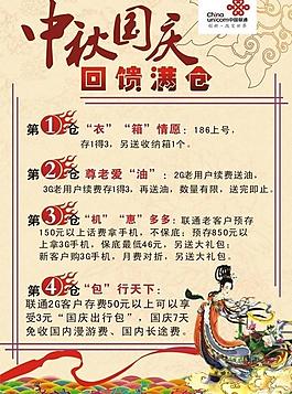 中秋國慶海報 傳單 海報圖片